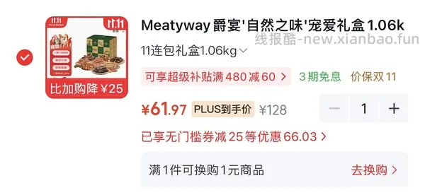 降价了!爵宴鸭肉干实付60+ 908g - 线报酷