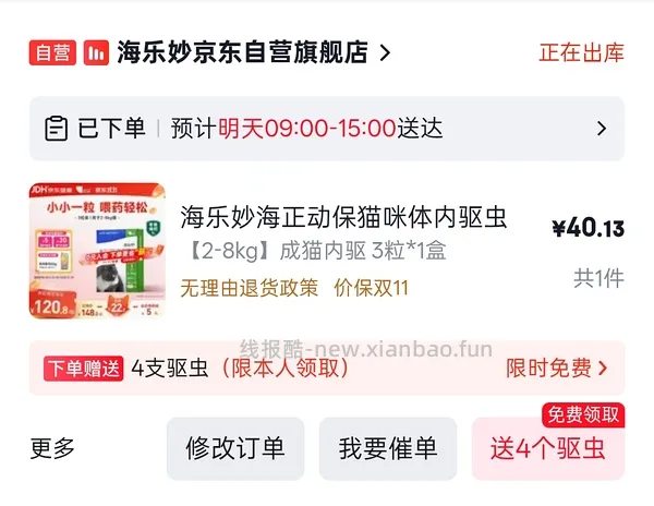 海乐妙16左右一粒 - 线报酷