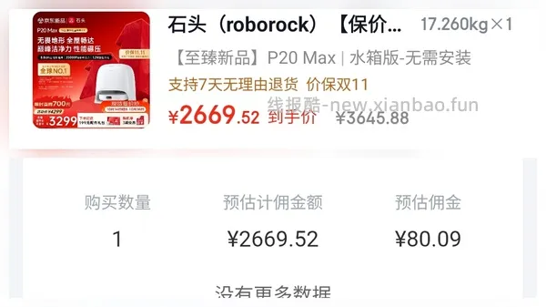 石头p20max 上下水2800/水箱2400（🚘走），p30pro上下水2800左右（🚘走🫘变价） - 线报酷