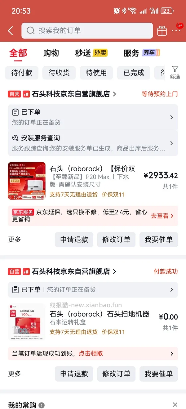 石头p20max 上下水2800/水箱2400（🚘走），p30pro上下水2800左右（🚘走🫘变价） - 线报酷