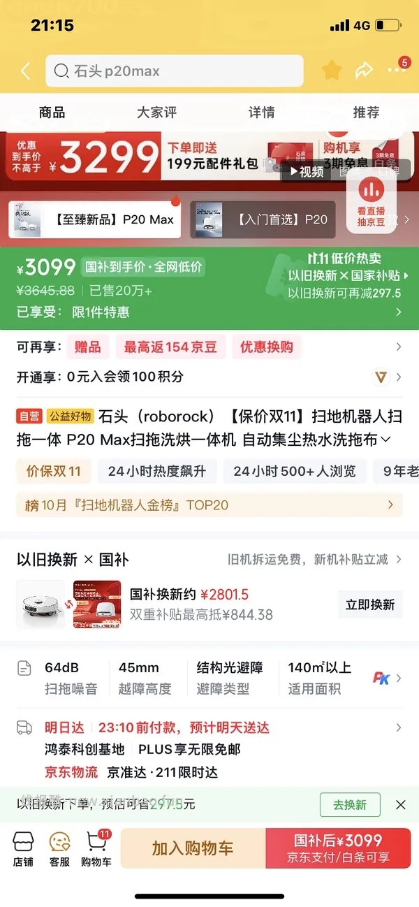 石头p20max 上下水2800/水箱2400（🚘走），p30pro上下水2800左右（🚘走🫘变价） - 线报酷