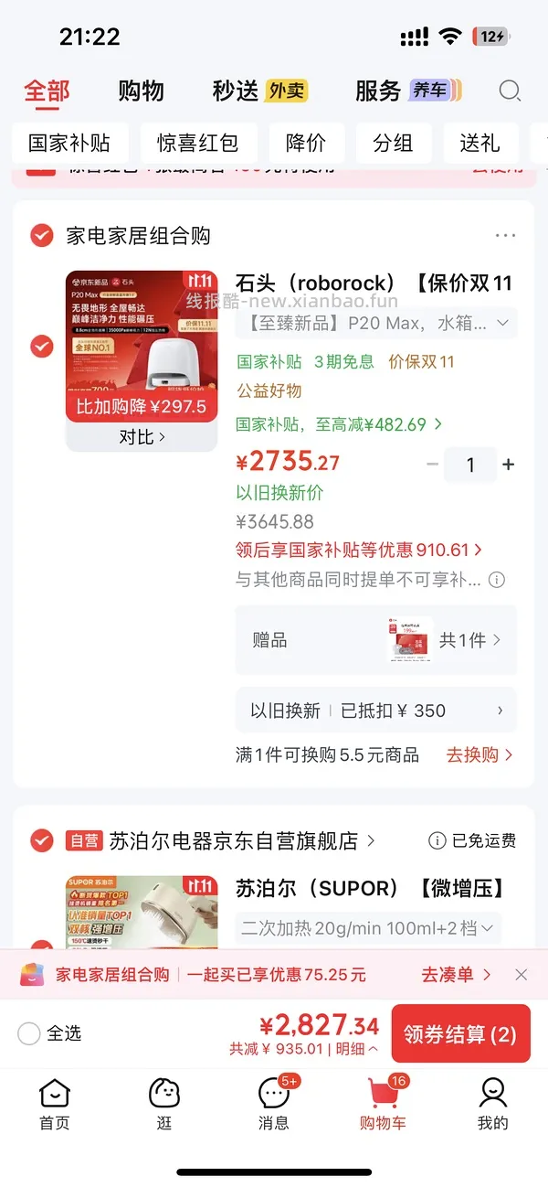 石头p20max 上下水2800/水箱2400（🚘走），p30pro上下水2800左右（🚘走🫘变价） - 线报酷