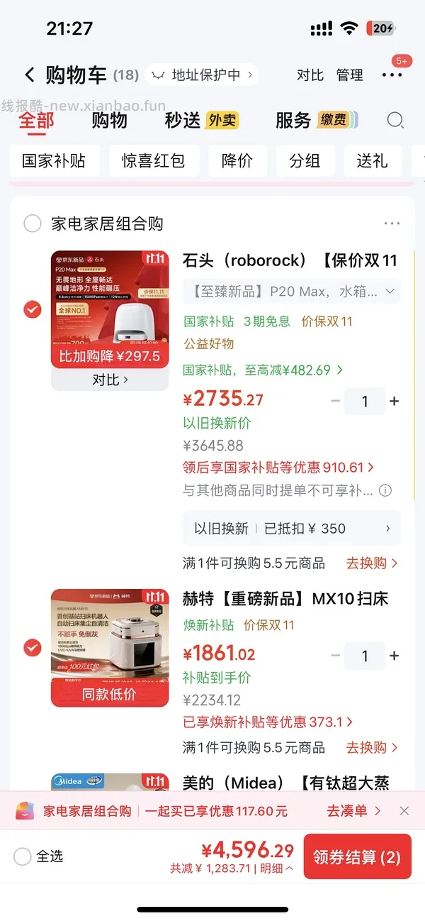石头p20max 上下水2800/水箱2400（🚘走），p30pro上下水2800左右（🚘走🫘变价） - 线报酷