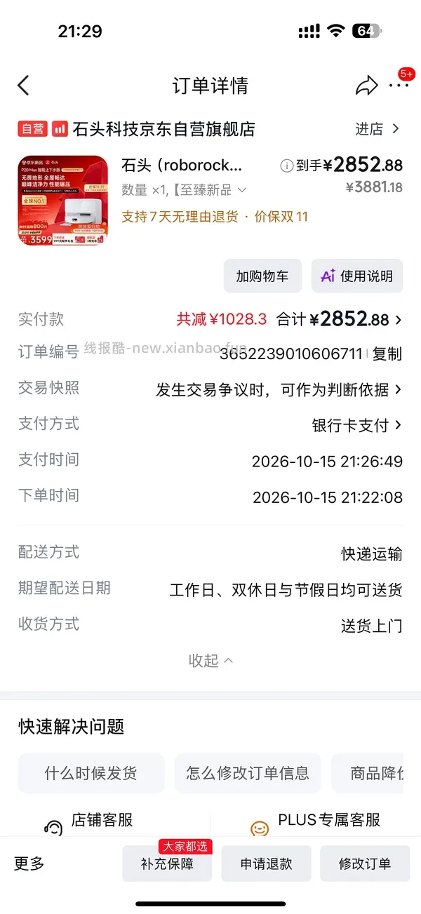 石头p20max 上下水2800/水箱2400（🚘走），p30pro上下水2800左右（🚘走🫘变价） - 线报酷