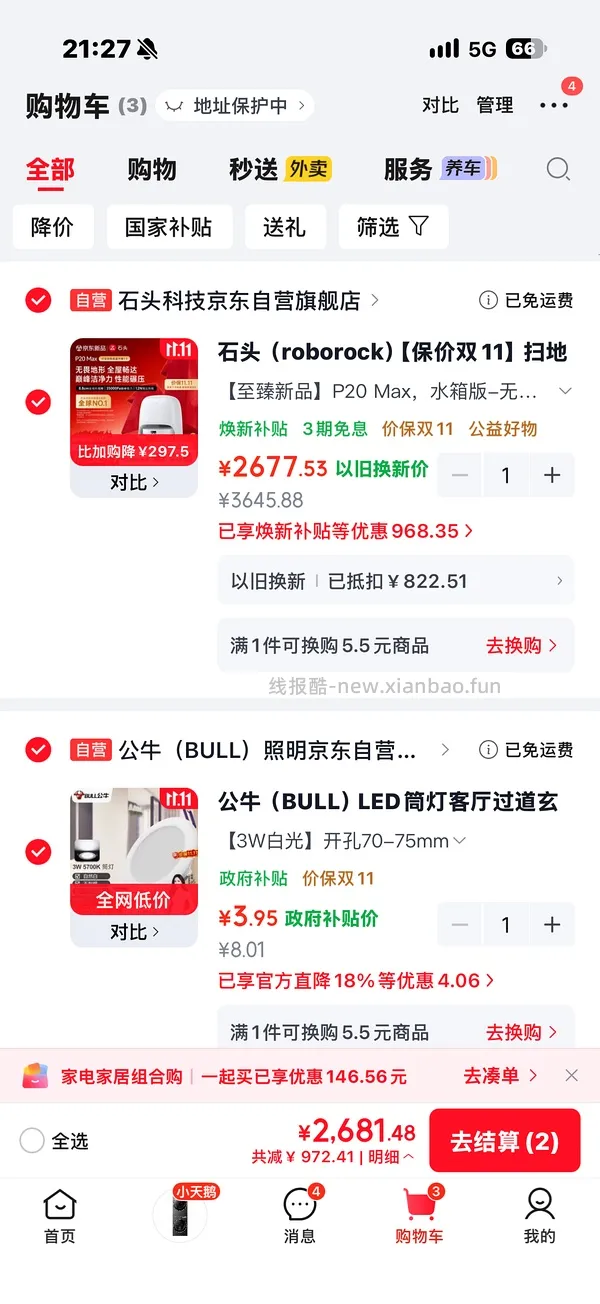 石头p20max 上下水2800/水箱2400（🚘走），p30pro上下水2800左右（🚘走🫘变价） - 线报酷