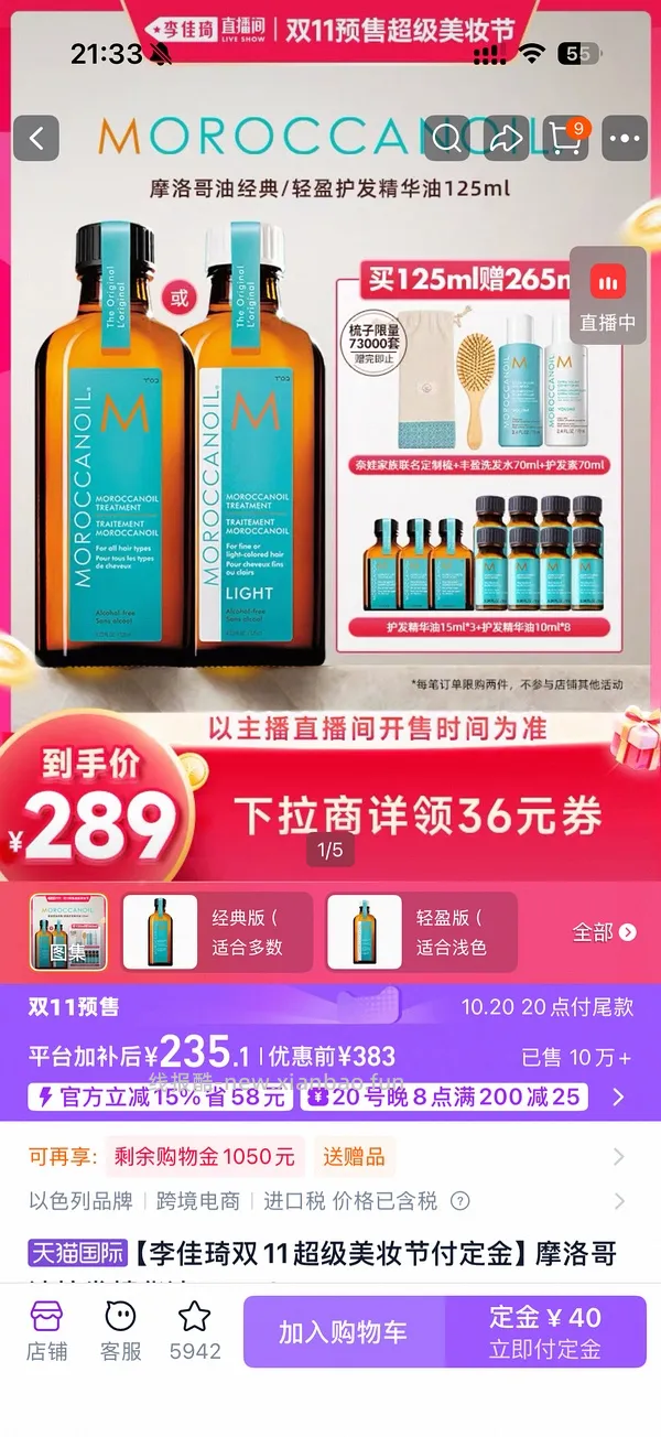 摩洛哥护发精油小样102r入手11*10ml - 线报酷