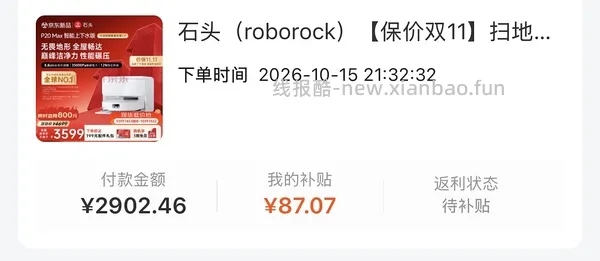 石头p20max 上下水2800/水箱2400（🚘走），p30pro上下水2800左右（🚘走🫘变价） - 线报酷