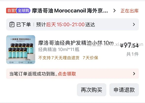 摩洛哥护发精油小样102r入手11*10ml - 线报酷