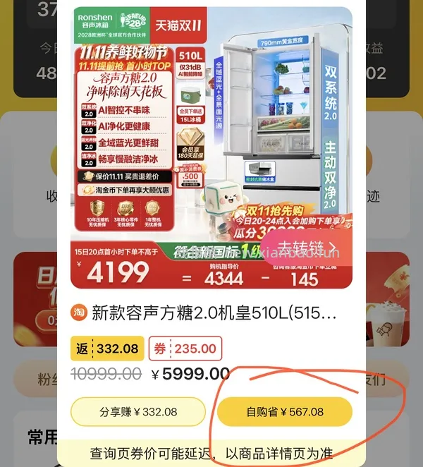 车走 容声方糖2.0非制冰款约2800 制冰款好价约3260 - 线报酷