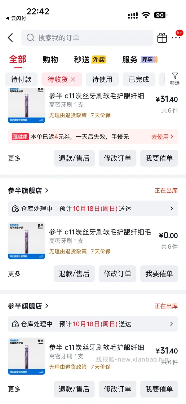 0元单又来了，姐妹们冲！ - 线报酷