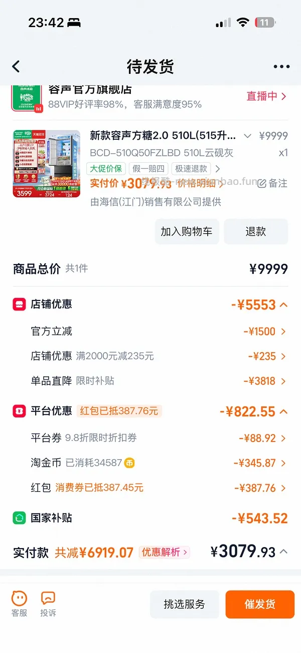 车走 容声方糖2.0非制冰款约2800 制冰款好价约3260 - 线报酷