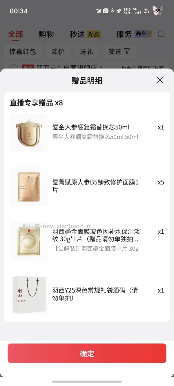 好价羽西面霜速来 - 线报酷