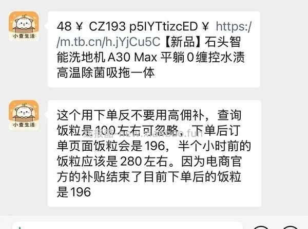 石头洗地机A30 Max到手516.45-600 - 线报酷