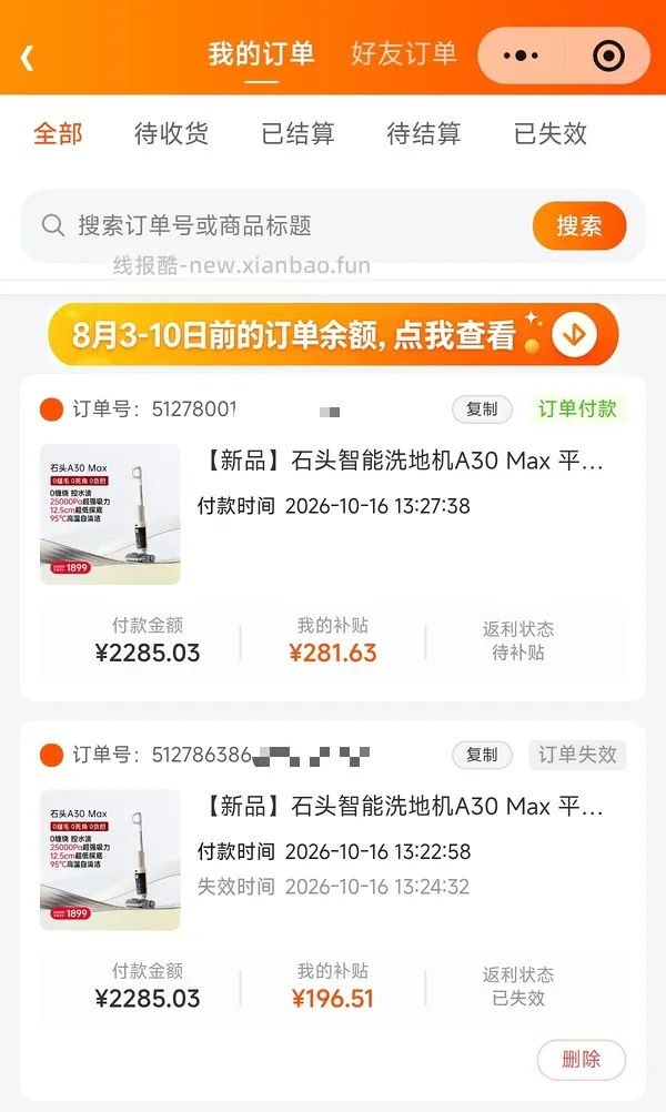 石头洗地机A30 Max到手516.45-600 - 线报酷