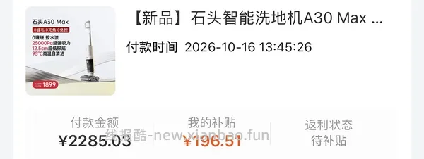 石头洗地机A30 Max到手516.45-600 - 线报酷
