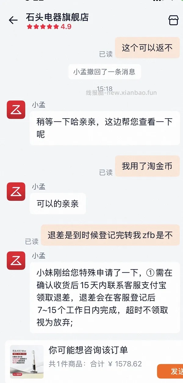 石头洗地机A30 Max到手516.45-600 - 线报酷