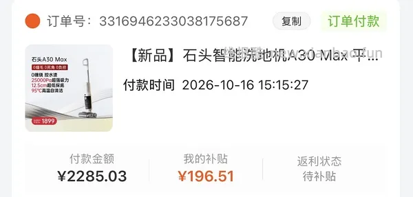 石头洗地机A30 Max到手516.45-600 - 线报酷