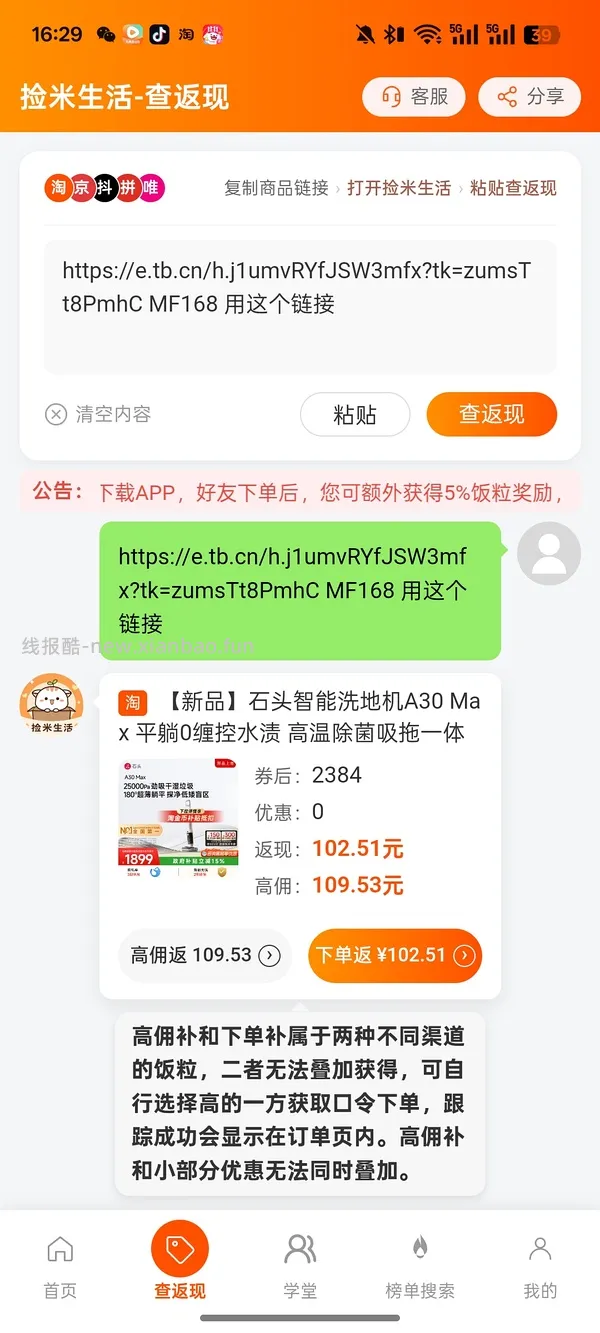 石头洗地机A30 Max到手516.45-600 - 线报酷