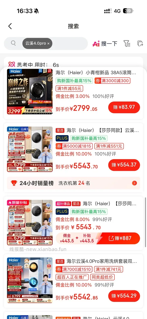 海尔云溪 5.0 d3 12kg洗烘好价5600左右 4.0pro也有好价4300 - 线报酷