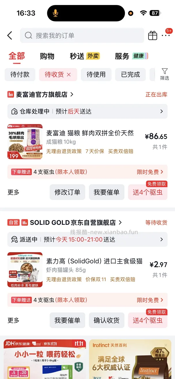 麦富迪猫粮💰3.5/斤流浪猫车好价可更低 - 线报酷