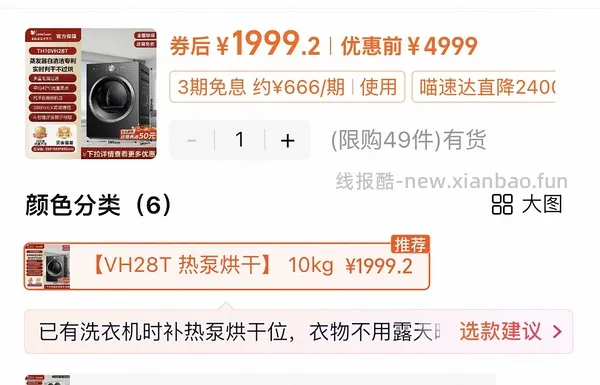 小天鹅小乌梅3.0变频热泵烘干机10kg1724元+三期免息~有用请dd - 线报酷