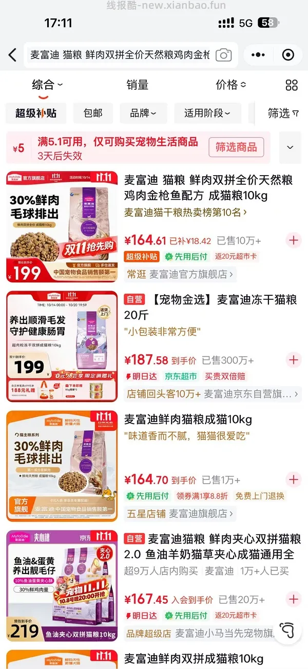 麦富迪猫粮💰3.5/斤流浪猫车好价可更低 - 线报酷