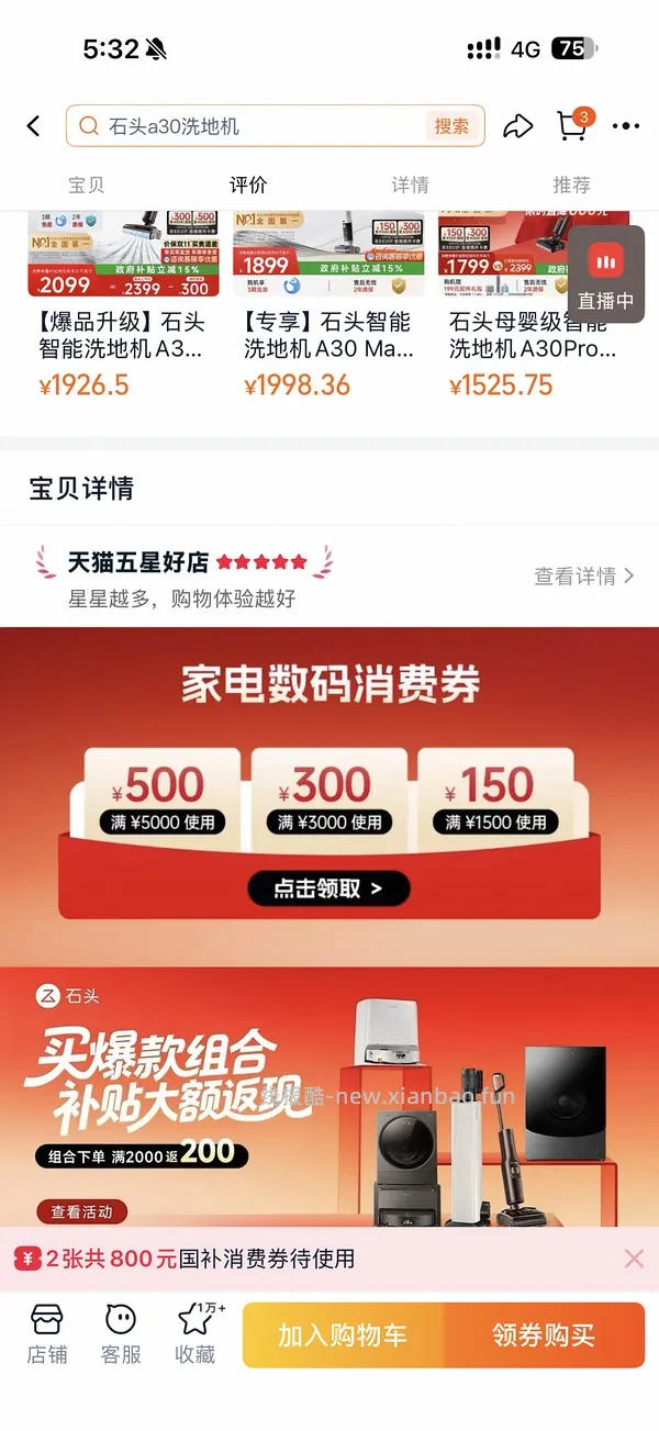 石头洗地机A30 Max到手516.45-600 - 线报酷