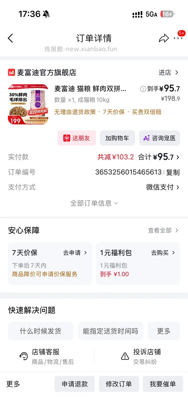麦富迪猫粮💰3.5/斤流浪猫车好价可更低 - 线报酷