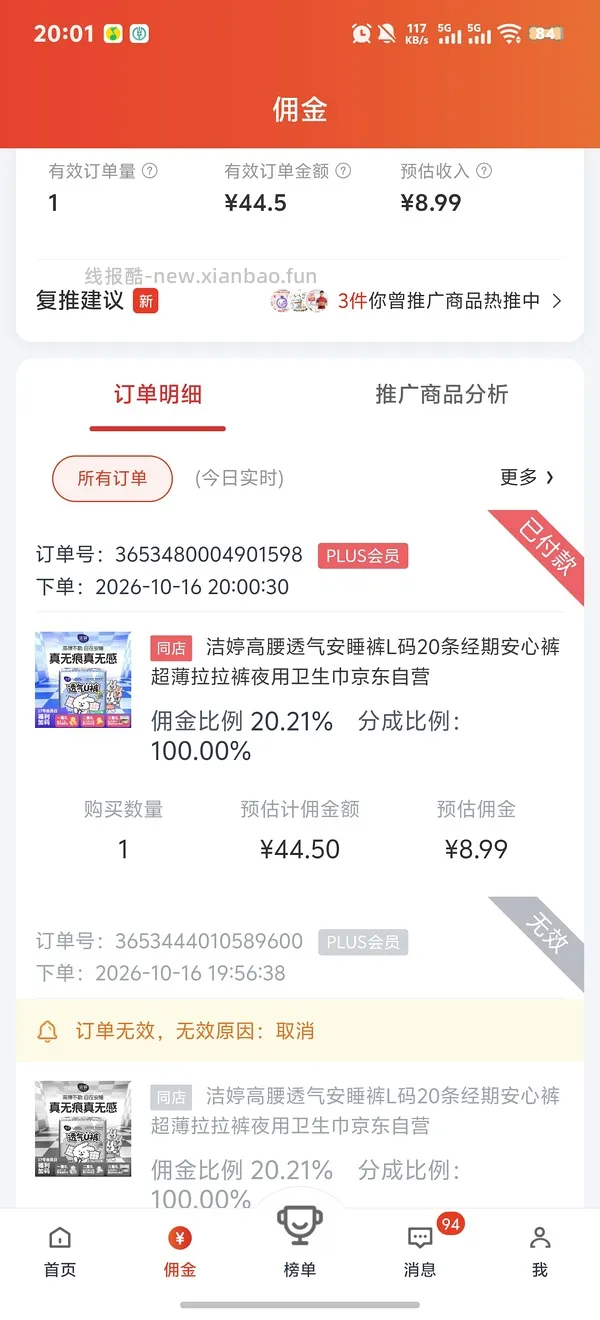 洁婷姨妈裤 - 线报酷
