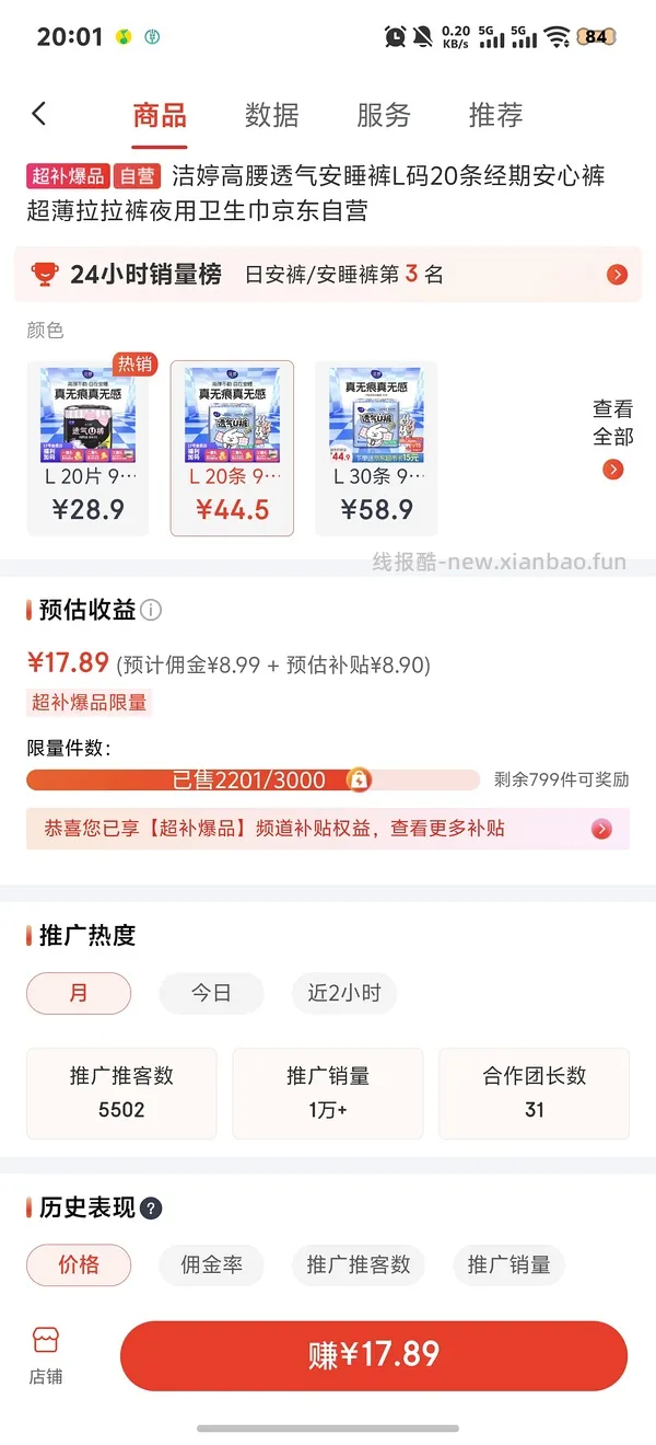 洁婷姨妈裤 - 线报酷