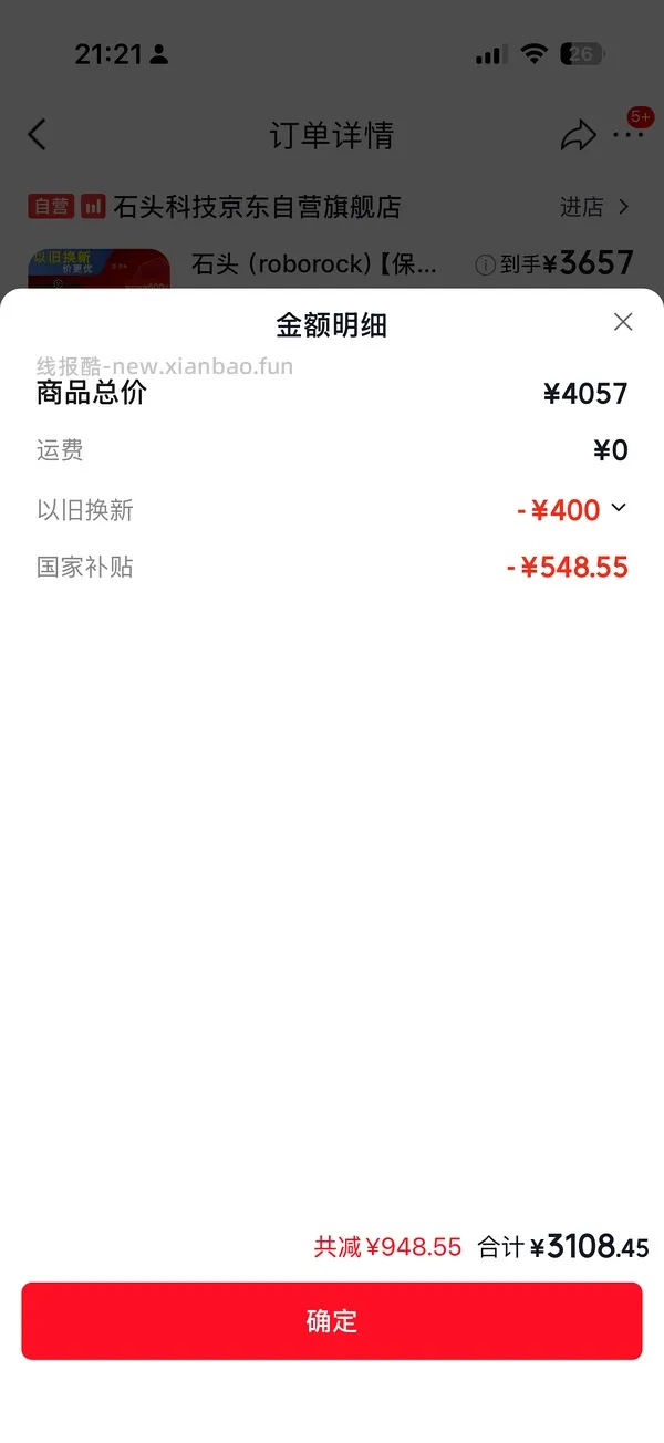 【分享】车走 石头p30pro水箱版价格大概在2999 - 线报酷