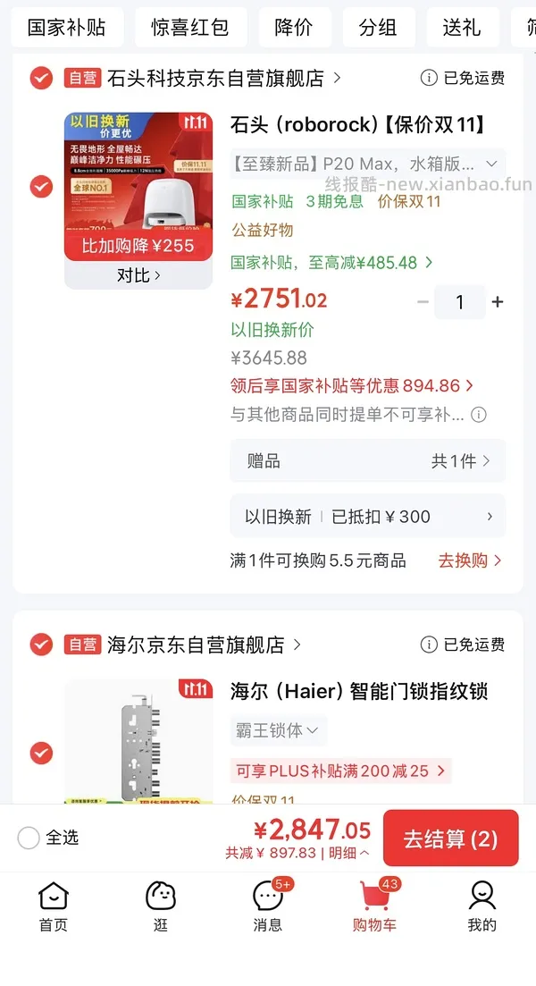 石头p20max 上下水2800/水箱2400（🚘走），p30pro上下水2800左右（🚘走🫘变价） - 线报酷
