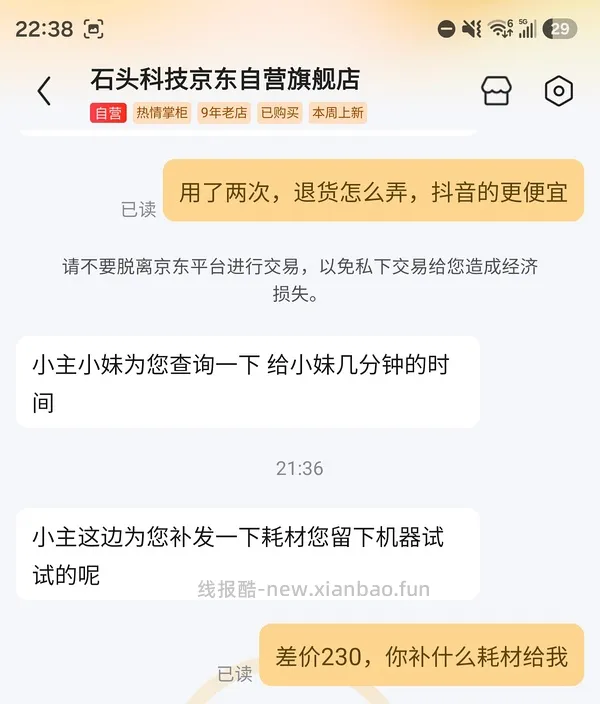 石头p20max 上下水2800/水箱2400（🚘走），p30pro上下水2800左右（🚘走🫘变价） - 线报酷