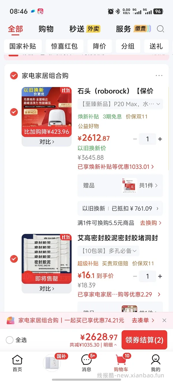 石头p20max 上下水2800/水箱2400（🚘走），p30pro上下水2800左右（🚘走🫘变价） - 线报酷
