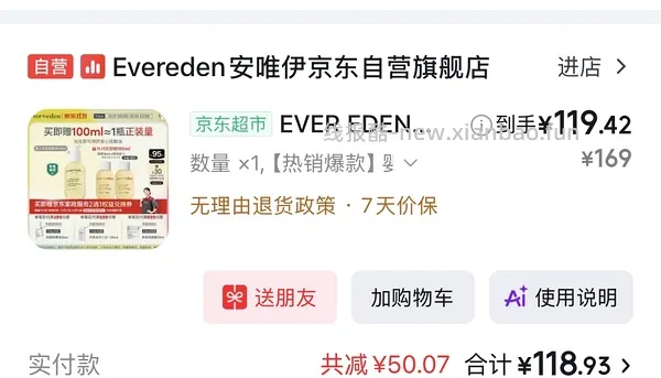 母婴 安唯伊抚触油107r218ml+家政 - 线报酷