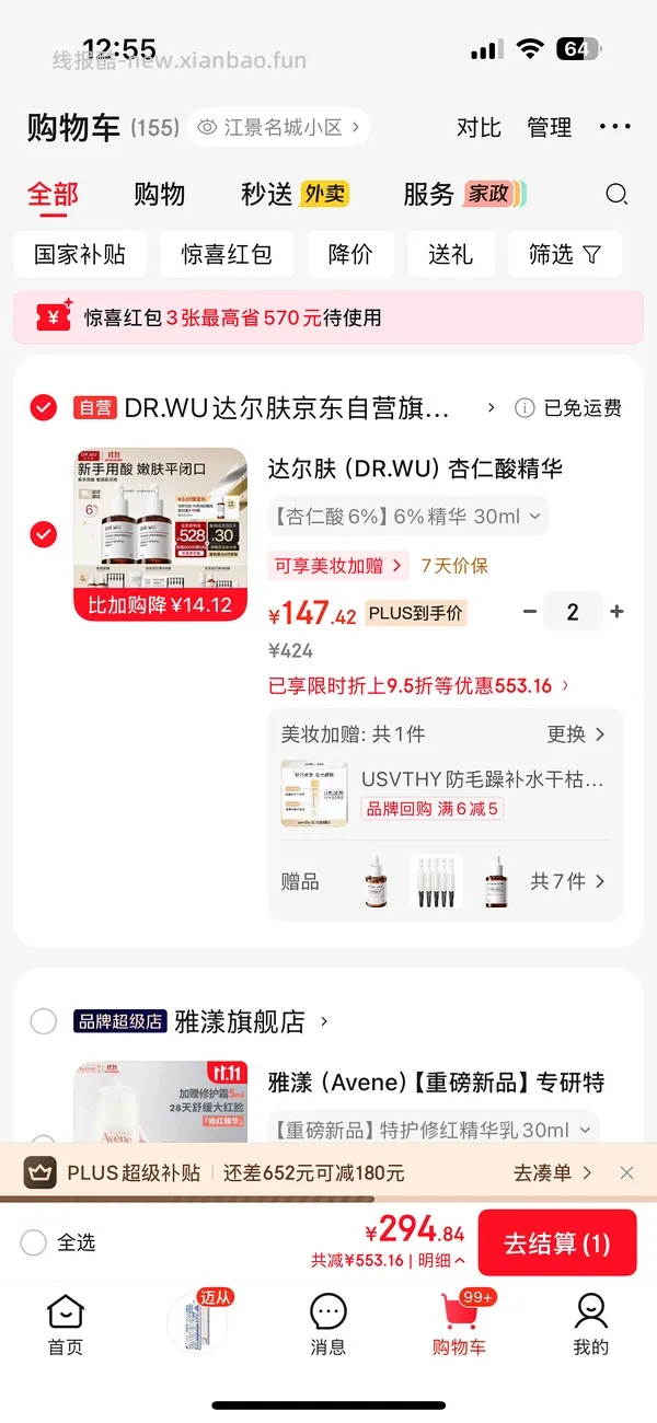 达尔肤杏仁酸精华6% 30ml两瓶+8% 30ml赠品及其他赠品  减去返利240块 - 线报酷