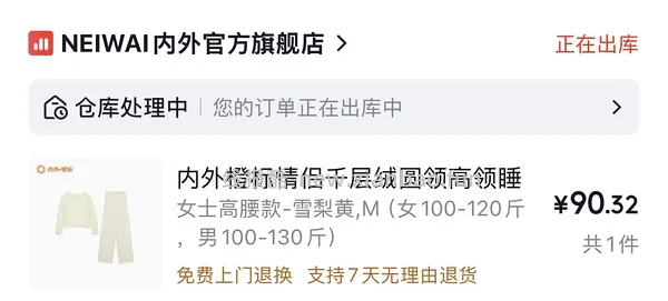 77.8💰内外橙标千层绒家居服 - 线报酷