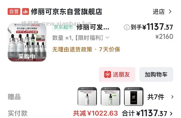 修丽可发光瓶简单作业 - 线报酷