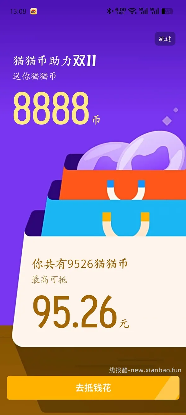 天猫搜索得8888猫猫币 - 线报酷