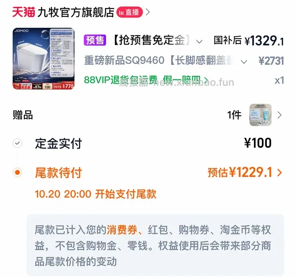 九牧sq9460   预计最低1093左右（直播下单） - 线报酷