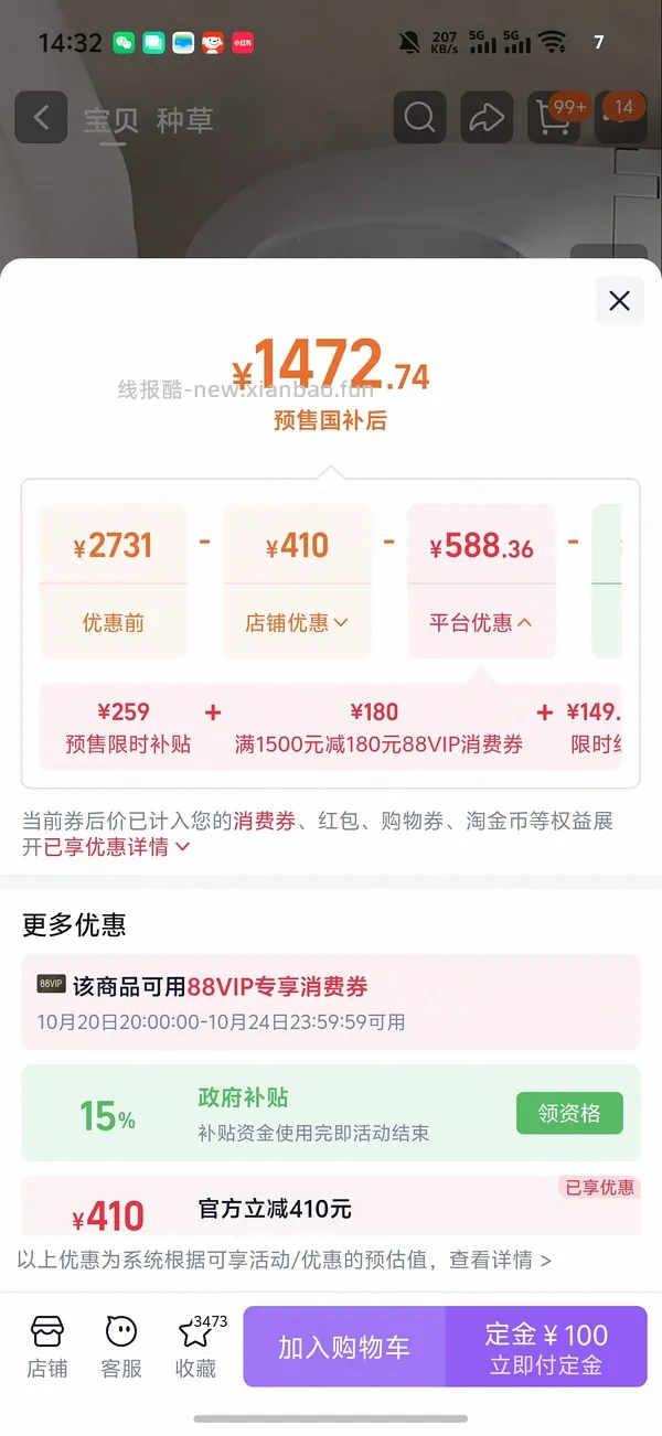 九牧sq9460   预计最低1093左右（直播下单） - 线报酷