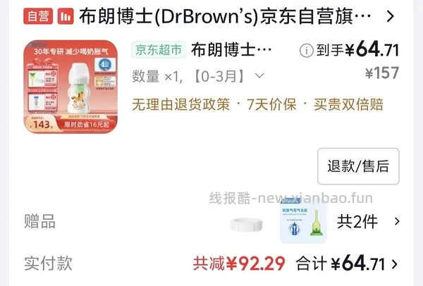 简单车 母婴👶 布朗博士玻璃奶瓶🍼150ml 59 - 线报酷
