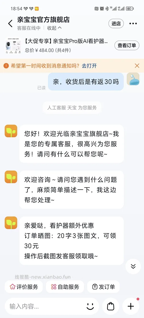 母婴 亲宝宝看护器pro版 到手💰317 - 线报酷