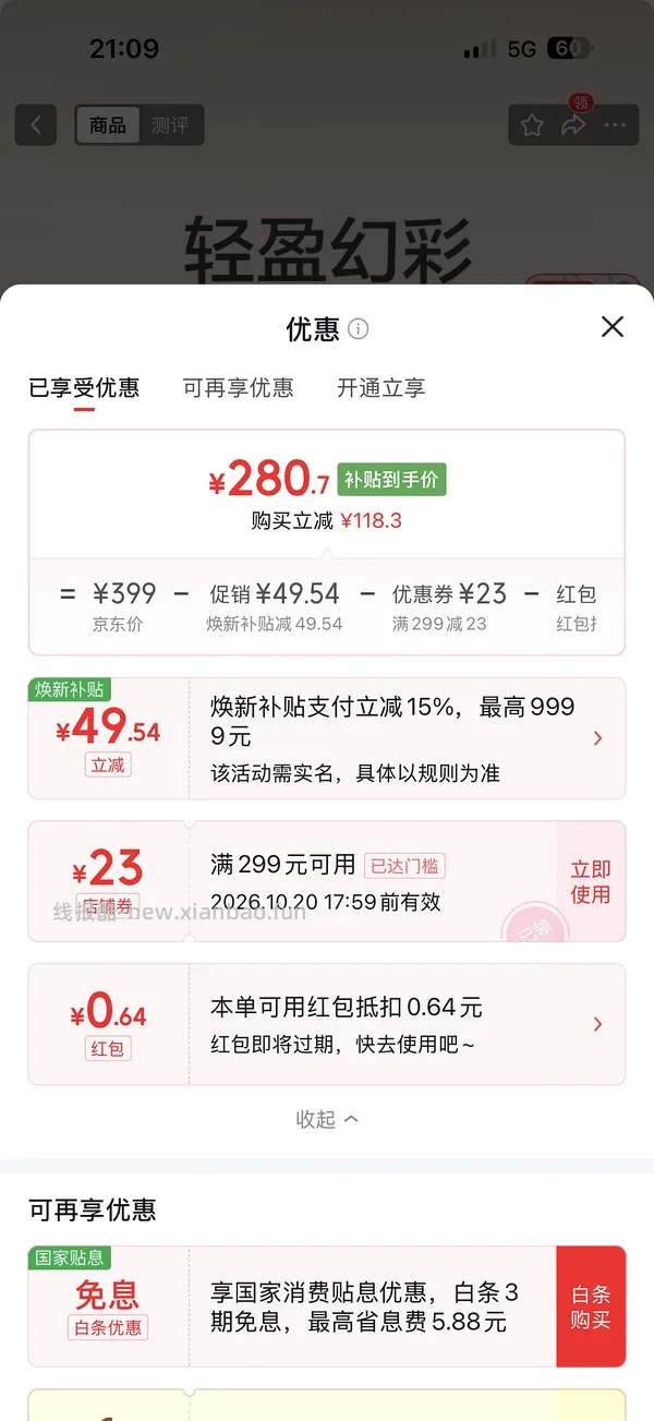 徕芬吹风机se 2+到手250左右 - 线报酷