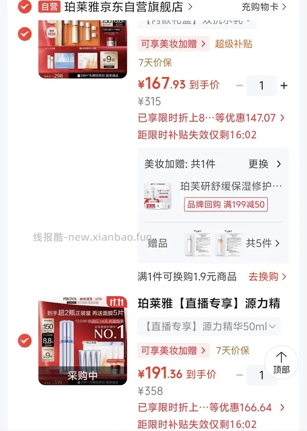 源力精华双抗水乳 - 线报酷