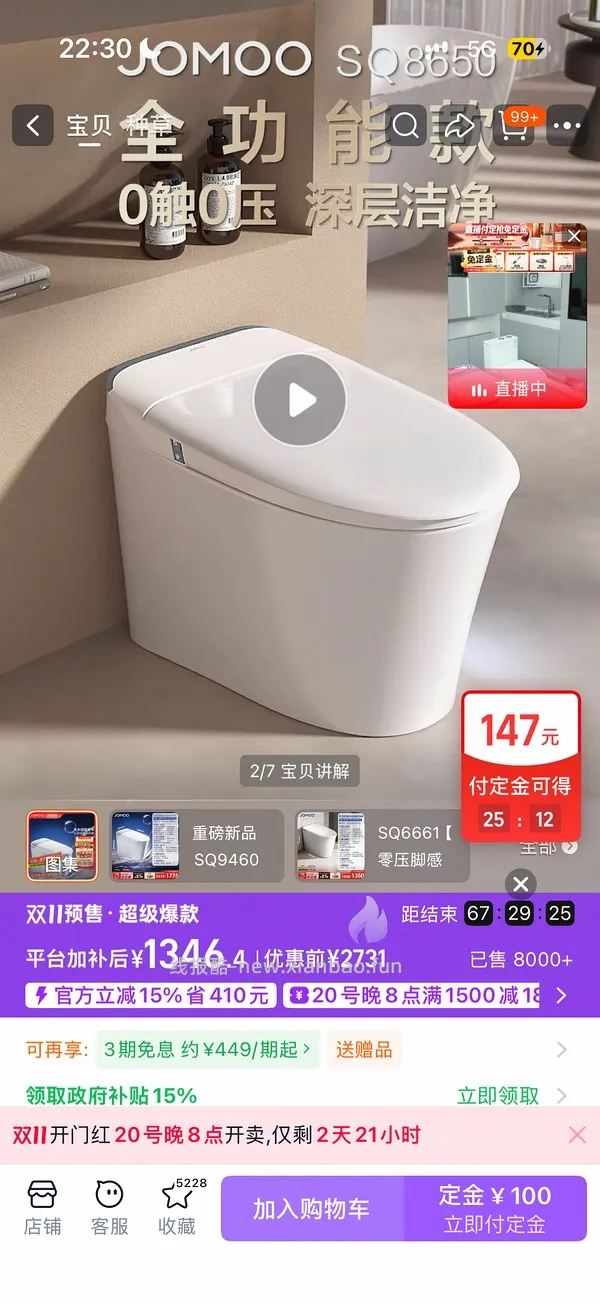 九牧sq9460   预计最低1093左右（直播下单） - 线报酷