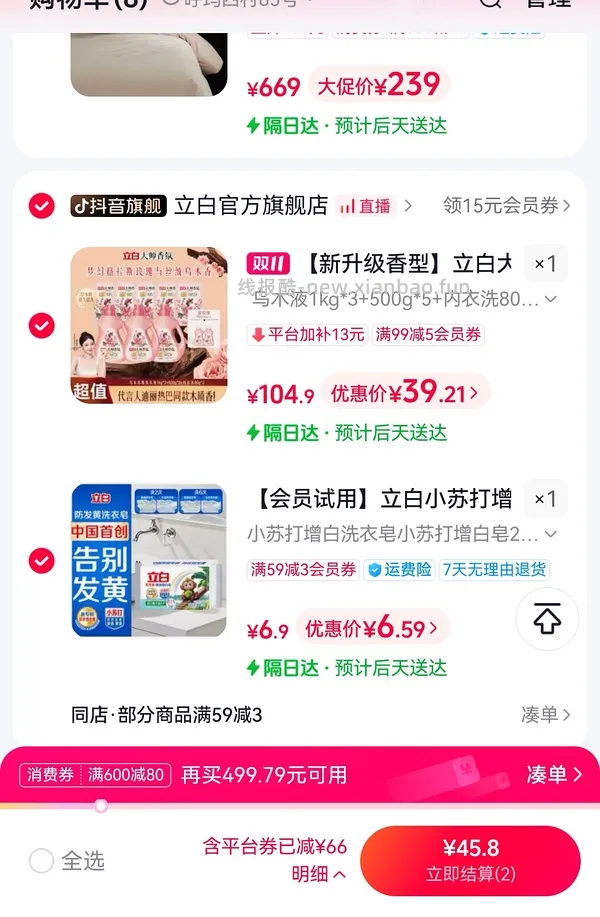 立白大师香氛洗衣液23买11斤➕240g内衣洗衣液，折合2元/斤 - 线报酷