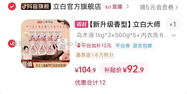立白大师香氛洗衣液23买11斤➕240g内衣洗衣液，折合2元/斤 - 线报酷