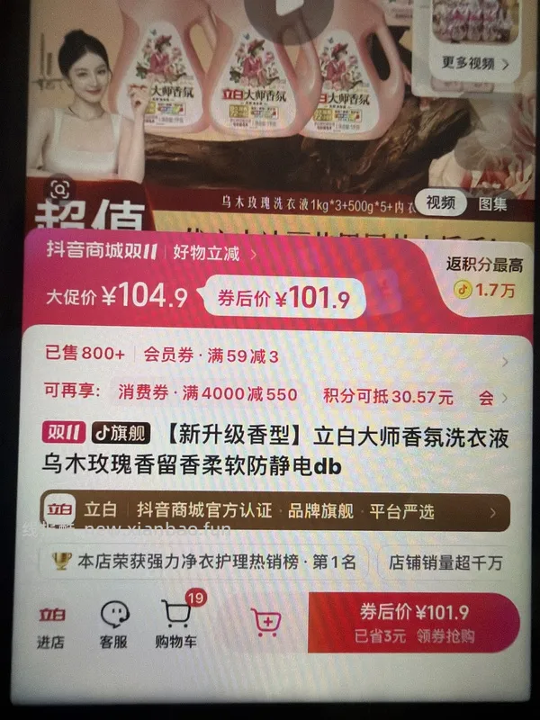 立白大师香氛洗衣液23买11斤➕240g内衣洗衣液，折合2元/斤 - 线报酷