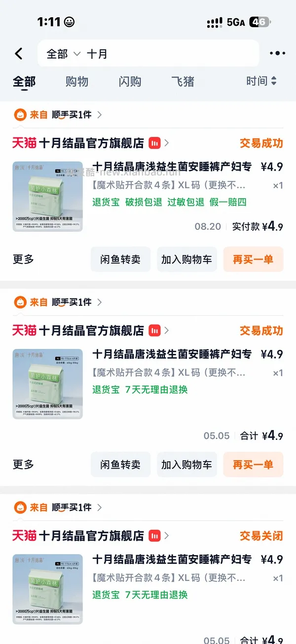 唯品会50-30，5.4元入24条安睡裤，记得买免邮券 - 线报酷